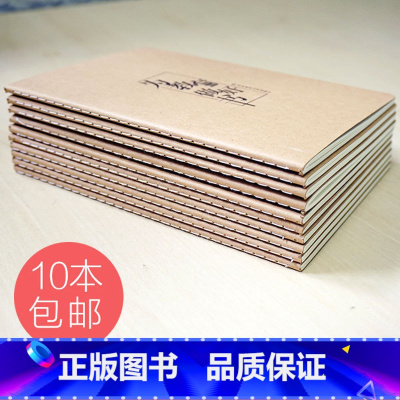 [正版]为教育做好书 品牌笔记本 车线本牛皮纸封面 10本套装 教师记事本 华东师范大学出版社创意文具 内页30张80