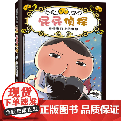 被怪盗盯上的新娘