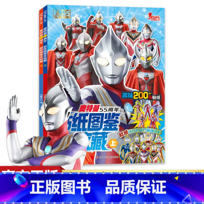 奥特曼贴纸图鉴~全2册+8页贴纸 [正版]奥特曼书籍 自主阅读故事奥特曼识字书艾克斯奥特曼勇闯大迷宫找不同连线漫画特利迦