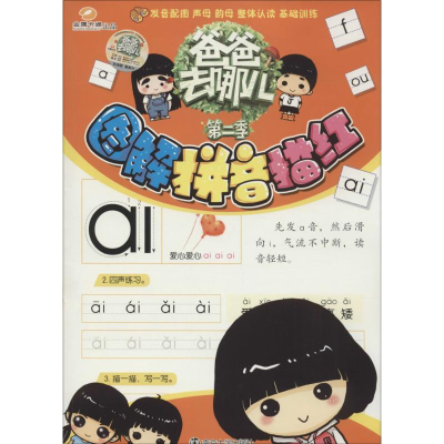 [M]图解拼音描红-9787305143205