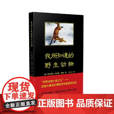 我所知道的野生动物