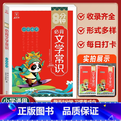 小学必背文学常识 小学通用 [正版]金牛耳小学生必背古诗词75十80人教版注音版文言文古诗文大全一本通小古文100篇课小