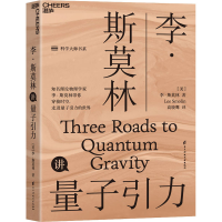 音像李·斯莫林讲量子引力(美)李·斯莫林