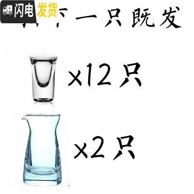 三维工匠玻璃 子弹杯 白酒杯 酒杯套装 家用 小酒杯 一口杯 小酒盅 酒壶 12只厚底子弹杯30+小酒壶2