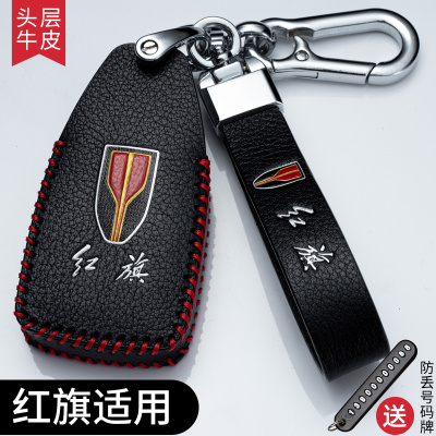 [补贴10%]适用于一汽红旗H9钥匙套H5HS5HS7汽车遥控壳包扣卡片