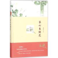 正版新书]第七束鲜花包利民9787515106823