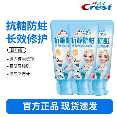 佳洁士抗糖防蛀2-3-6-12岁儿童牙膏冰雪奇缘款60g草莓味*3支