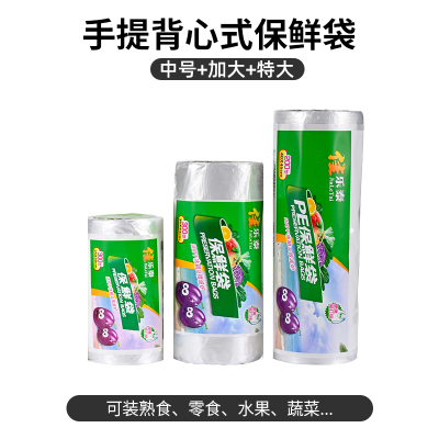 [补贴10%]食品级保鲜袋背心式家用加厚小号手提食品袋冰箱连卷包装袋纹路