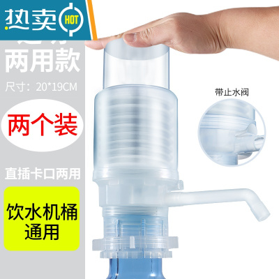 敬平桶装水抽水出水器家用纯净水桶压水泵大桶饮水机手压式矿泉吸水按 [2个装]透明两用款(免去桶盖/直插盖口 一键止水)