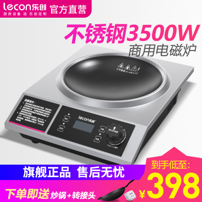 乐创(lecon)商用电磁炉大功率电池炉爆炒电磁灶商业大锅灶3500w炒菜熬汤火锅商业 L18A旋钮款凹面-3500W
