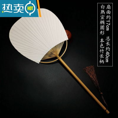 XIANCAI妖扇新品空白宣纸团扇半生熟书法绘画扇子禅意汉服和风日式礼品扇 白熟宣/本色竹柄椭圆形