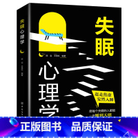 [正版]失眠心理学适合各种场合的社交实用指南 人际人性心理学说话回话沟通的技巧技术艺术职场生活工作高情商聊天心理学书籍