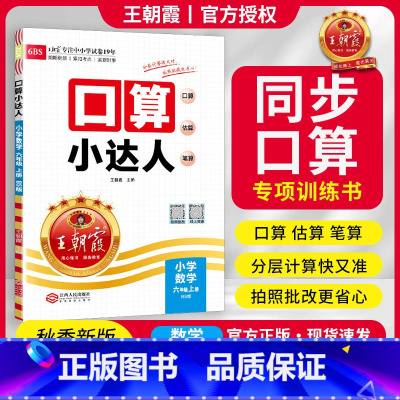 [口算小达人]北师版 一年级下 [正版]2024秋口算小达人一二三四五六年级上册下册人教版北师版苏教版小学数学计算训练口