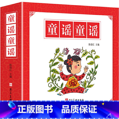 童谣童谣 [正版]童谣 童谣 全12册 中国百岁童谣 中华歌谣精选书系新 3-6-10岁儿童四季儿歌传统经典文化幼儿园故