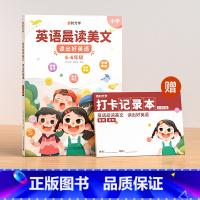5-6年级 英语晨读 [1册] 小学通用 [正版]英语晨读美文小学生1-6年级口语练习书扫码音频伴读一二年级三四五六年级