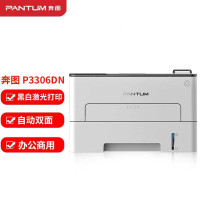 奔图 P3306DN A4黑白激光打印机 自动双面办公商用打印机 官方标配 单位:台
