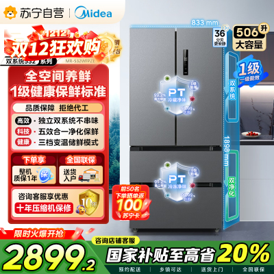 [自营]美的(Midea) 532法式多门四开门冰箱变频一级能效家用无霜双系统双循环大容量智能MR-532WFPZE