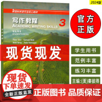 正版 2024新国标英语专业核心教材 写作教程3三学生用书 新国标英语专业写作教程3 美:秦彼得编 上海外语教育出版社