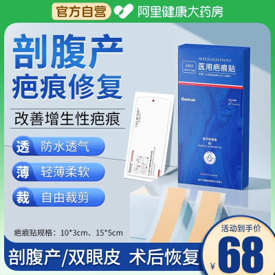 爱护佳(aiHUjia)疤痕贴 通用手术刀伤剖腹产痘印修护膏贴疤去凹凸疤膏祛烫伤疤痕药贴壳聚糖护创凝胶面部健康