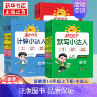 英语默写[译林版] 五年级上 [正版]2024春 计算小达人一二三四五六年级下册册人教版苏教版 默写小达人同步作文小学1