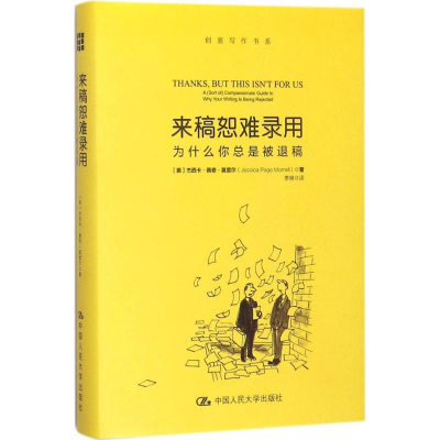 醉染图书来稿恕难录用9787300251363