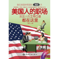 音像美国人的职场:英汉对照周妙文