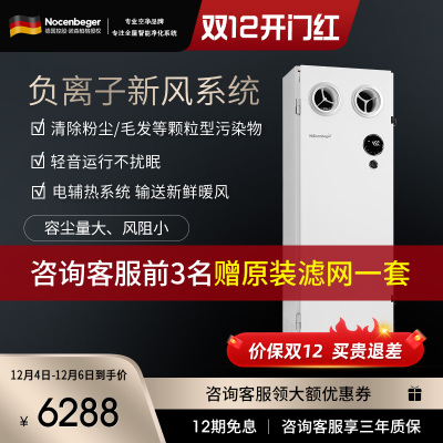 诺森柏格 新风系统 壁挂式全新升级款 负离子智能除甲醛 全屋通风换气 热交换技术 空气消毒机 幼儿园专用NCBG450F
