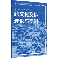 音像跨文化交际理论与实训王俊红、王俊红