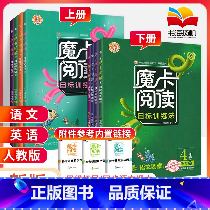 一上 语文阅读 小学通用 [正版]2023新版 魔卡阅读三四年级五六年级一二年级上册下册 语文英语阅读理解训练题 典中点
