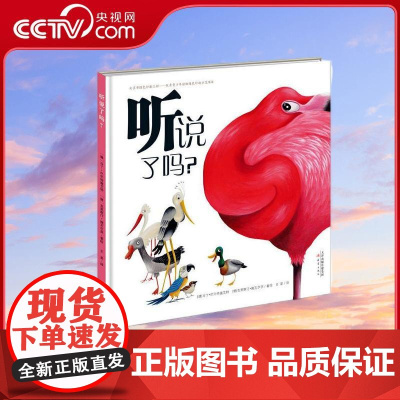 [央视网]新蕾精品绘本馆 听说了吗 一本看了十分钟 想了一辈子的哲学童话 [德] 马丁 巴尔特施艾特 新蕾出版社 XL