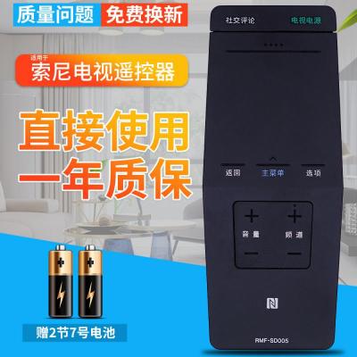 SONY索尼触摸电视遥控器RMF-SD005 W950B W850B W800B W700B