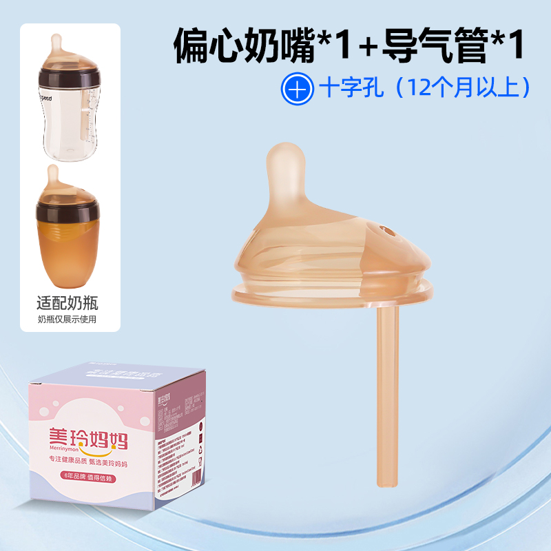 (十字孔单个装 适合9个月以上)适配世喜偏心导气管奶嘴防胀气大棕色7.2厘米口径奶瓶
