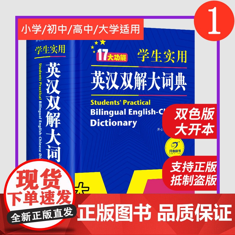 2023正版学生实用英汉双解大词典现代英汉语词典英语字典英汉词典初中高中字典大学四六级新版初中阶大词典工具书辞典汉英学生