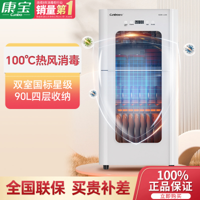 康宝消毒柜家用不锈钢台式大容量母婴儿奶瓶厨房碗筷小型高温星级热风消毒柜碗柜XDR90-LC3M白色