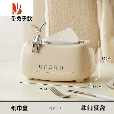 三维工匠纸巾盒客厅轻奢风高颜值家用创意抽纸盒茶几收纳盒餐巾纸盒子 奶油色-自带弹簧纸巾盒(带小兔子)