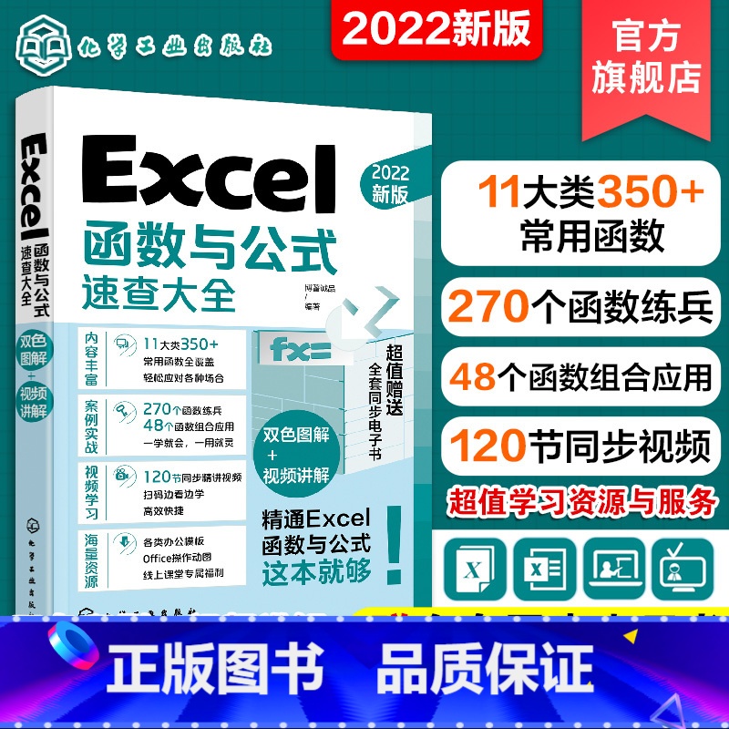 [正版]Excel函数与公式速查大全 excel应用大全从入门到精通基础教程书 office电脑办公软件自学零基础入门
