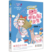 [M]我是便利贴女生-9787511048349
