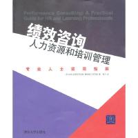 正版新书]绩效咨询-人力资源和培训管理专业人士实用指南达纳.盖
