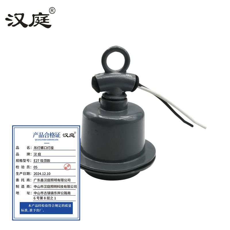 汉庭 吊灯螺口灯座