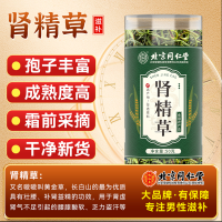 北京同仁堂50g*2罐长白山肾精草肾精茶男士黄金化石草嗷嗷叫非野生官方旗舰店