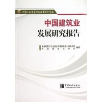 正版新书]中国建筑业发展研究报告国务院经济普查办公室97875037