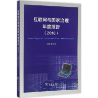 音像互联网与治理年度报告张志安 主编