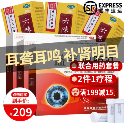 北京同仁堂 六味地黄丸360丸水蜜丸滋阴补肾腰酸肾虚肾亏盗汗头晕耳鸣男女补肾丸剂:耳聋耳鸣补肾明目3盒+5盒益气聪明丸