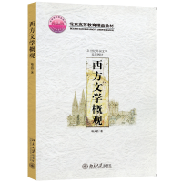 音像西方文学概观喻天舒