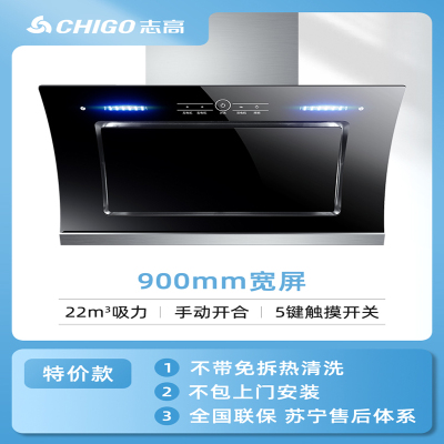 志高(CHIGO)油烟机家用双电机大吸力厨房抽油烟机侧吸式自动清洗吸油烟机_特价九十宽触摸开关