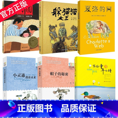 [6册]三年级课外阅读书目 [正版]书店夏洛的网三四五年级课外老师阅读书目非注音版8-12周岁经典原版儿童文学书籍小学生