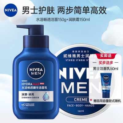 妮维雅(NIVEA)男士百年蓝罐护肤套装 润肤霜 150ml+水活畅透洁面 身体润肤乳