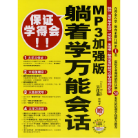 正版新书]躺着学万能会话吴佳燕9787561342008