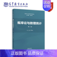 概率论与数理统计 第二版 [正版]概率论与数理统计 第二版 徐宗本 何书元 高等教育出版社