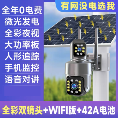 送监控录像卡 升级双镜头旋转太阳能WIFI摄像监控室外5MP手机WIFI远程户外无线网360高清夜视摄影头42AH电池